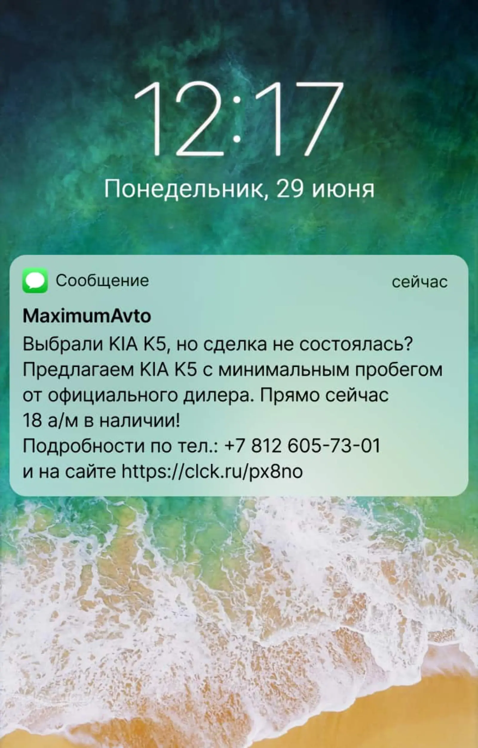 Автохолдинг «Максимум» отправляет SMS тем, чьи сделки не состоялись