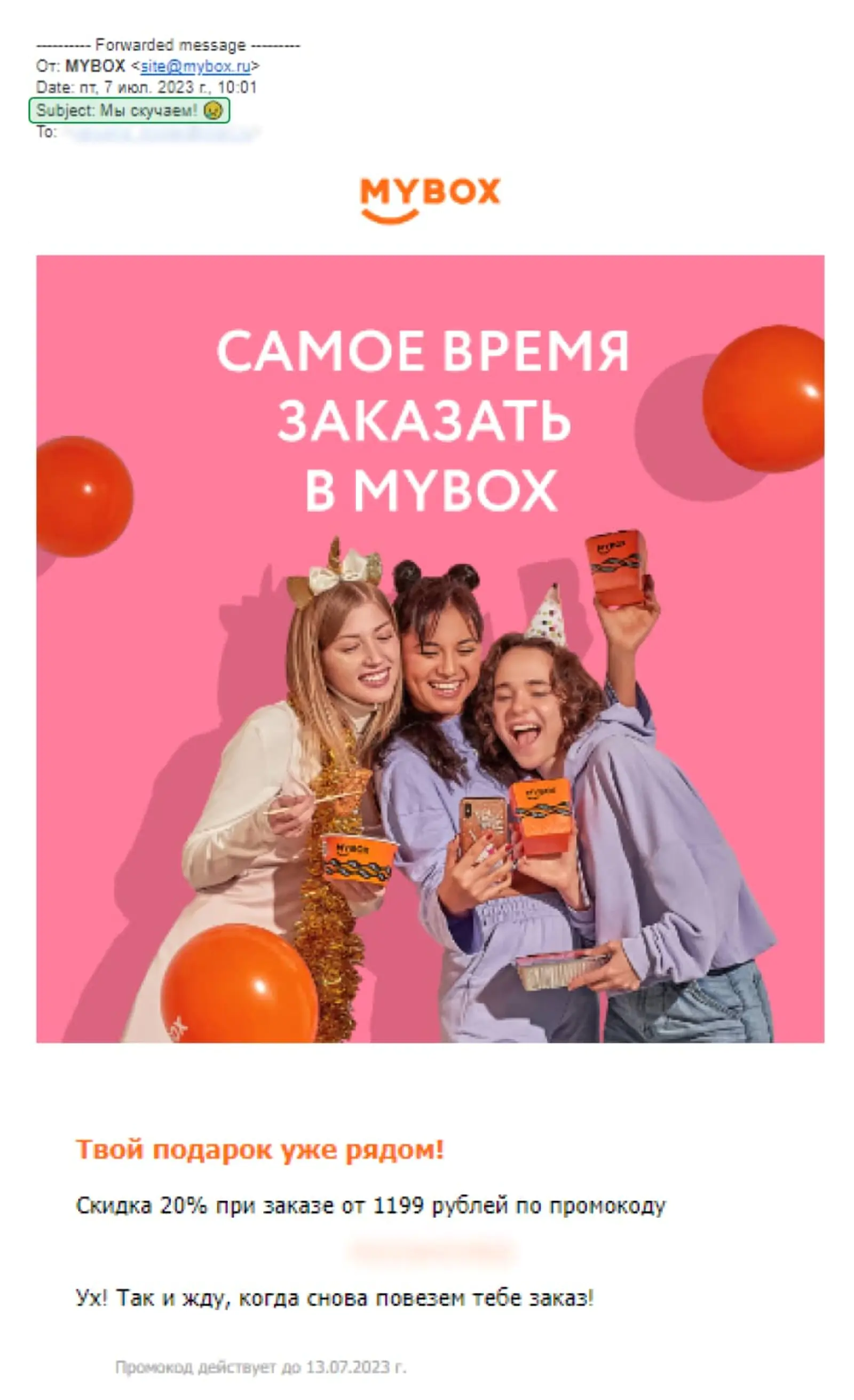 Картинка Сеть суши-баров MYBOX рассылает промокоды со скидкой тем покупателям, кто давно ничего не заказывал
