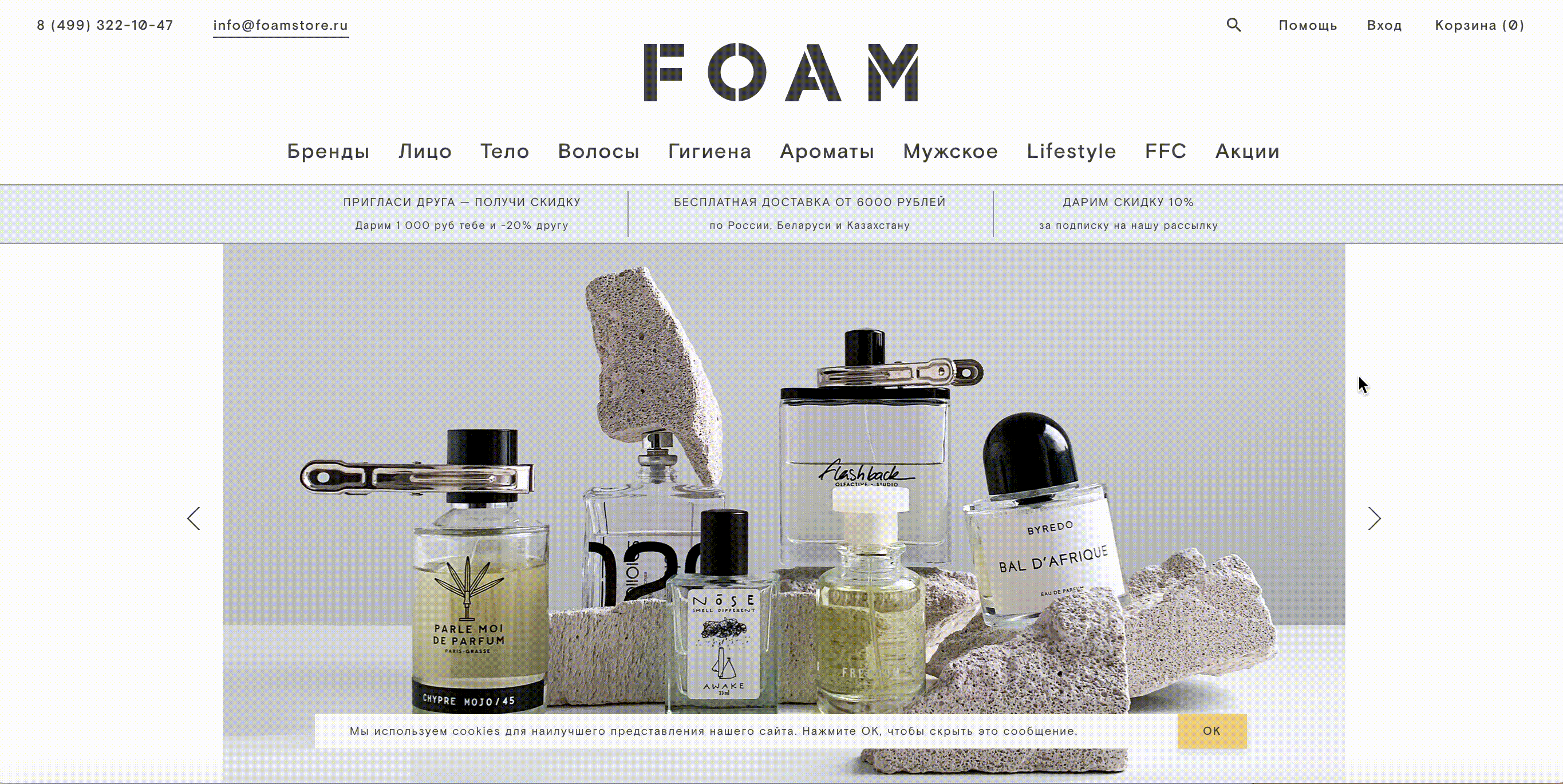 Магазин косметики FOAM запускал попап на сайте для сбора новых контактов. За два месяца удалось собрать 9,7 тысячи новых email