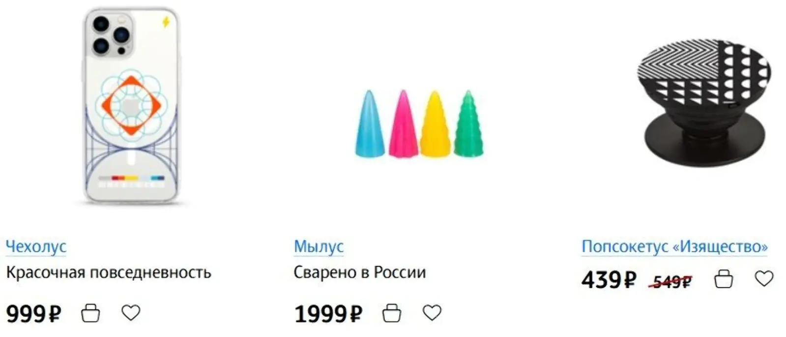 Нейминг стал визитной карточкой компании и своеобразным знаком качества, а товары прочно ассоциируются со студией