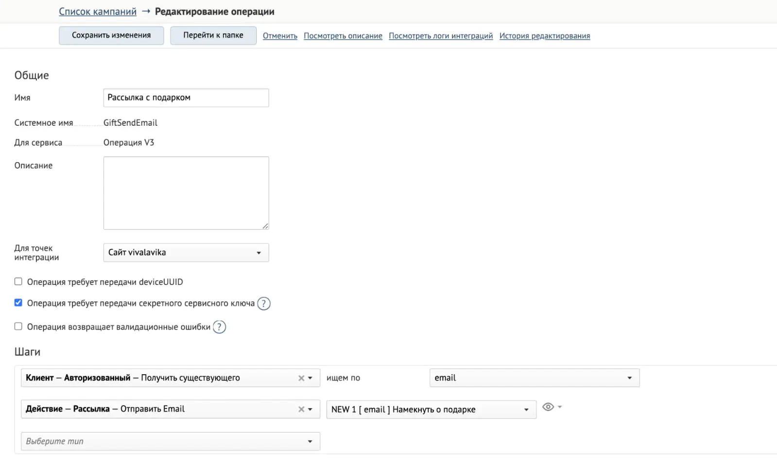 Картинка Операция для отправки рассылки выглядит так