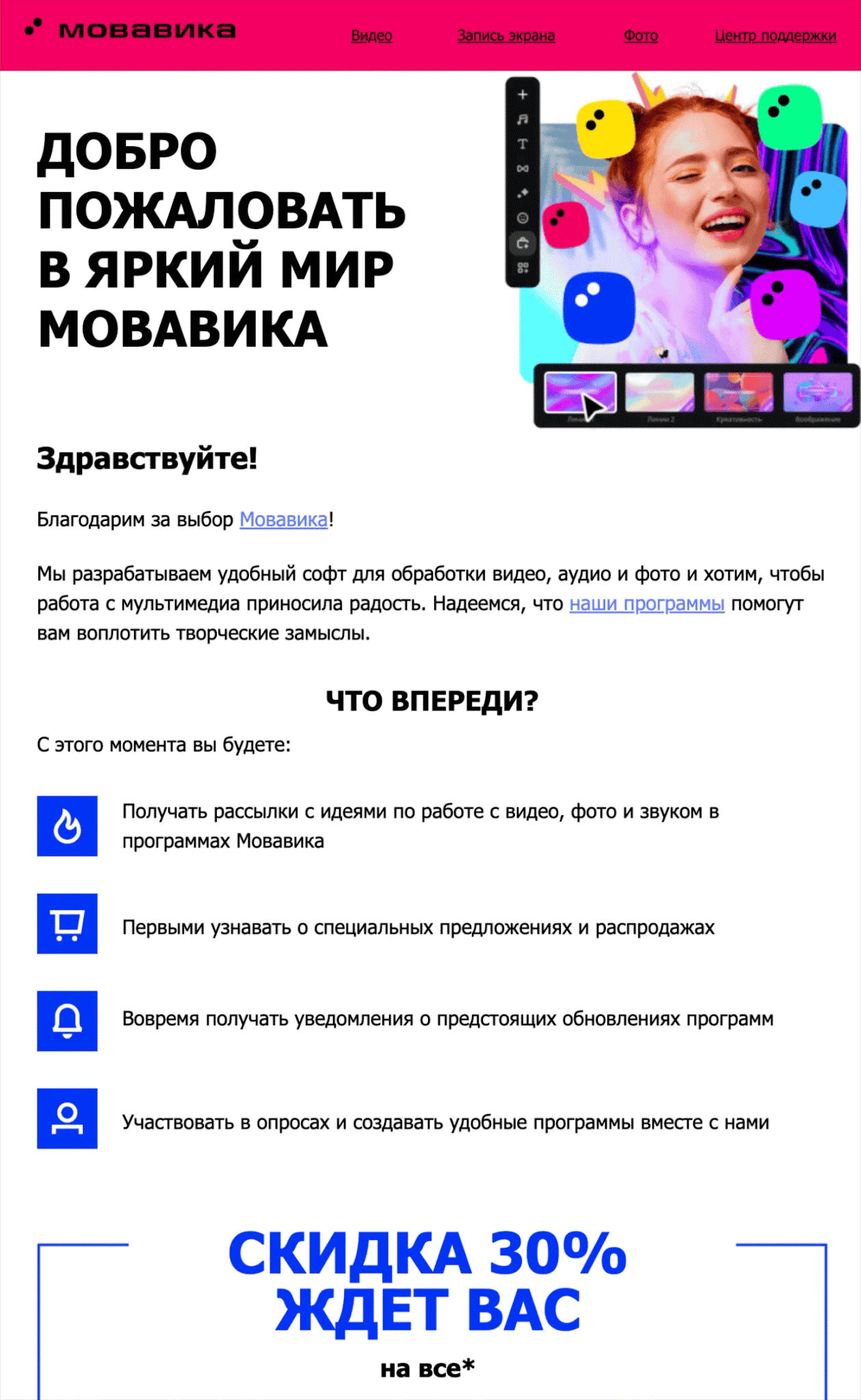 Первое welcome-письмо со скидочным промокодом на любой продукт бренда получают все новички с заказом на следующий день после регистрации. Open rate — 26,8%, click rate — 2,9%