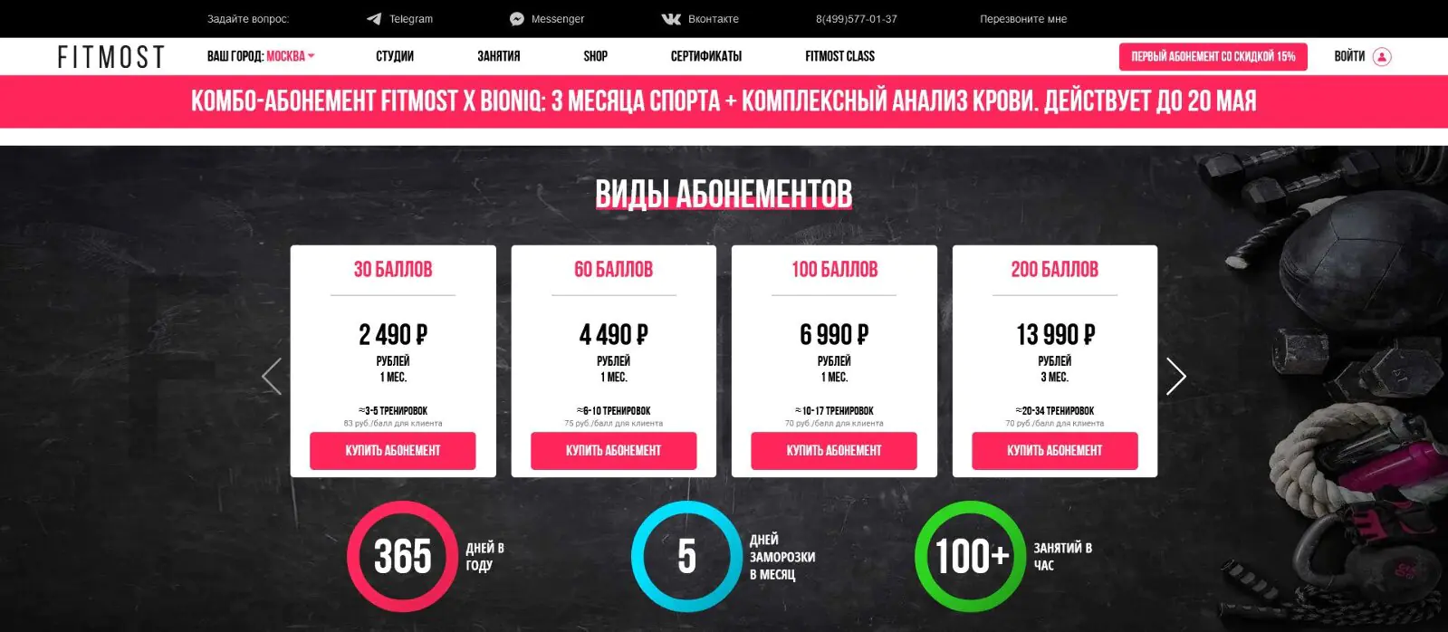 С безлимитного абонемента перешли на систему баллов С безлимитного абонемента перешли на систему баллов, чтобы снять риск маржинальности и добавить новые разноплановые занятия