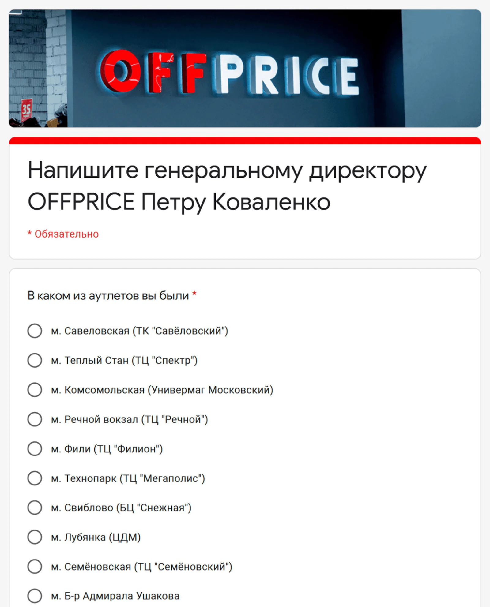 Второй этап NPS-опроса в OFFPRICE Второй этап NPS-опроса в OFFPRICE: клиент оставляет подробный отзыв