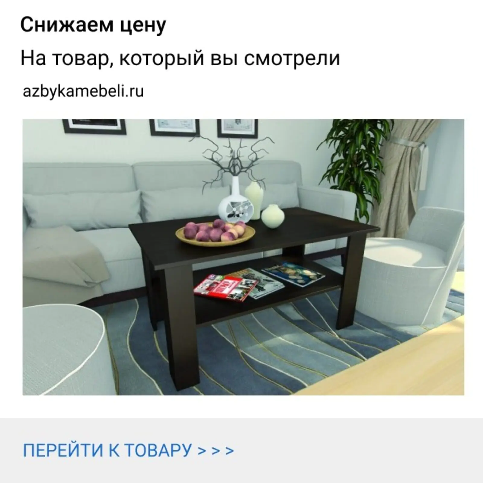 ab-test-broshennyiy-prosmotr-posle-e-mail-rassylki-2 AB-тест вебпуш-рассылки «Брошенный просмотр товара со скидкой» после email-рассылки