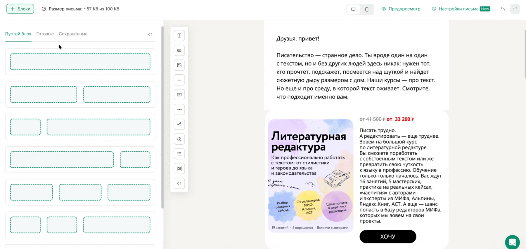 Чтобы создать письмо в уникальном дизайне, можно собрать нестандартный блок. Например, настроить количество колонок и добавить в них текст, изображение и кнопку