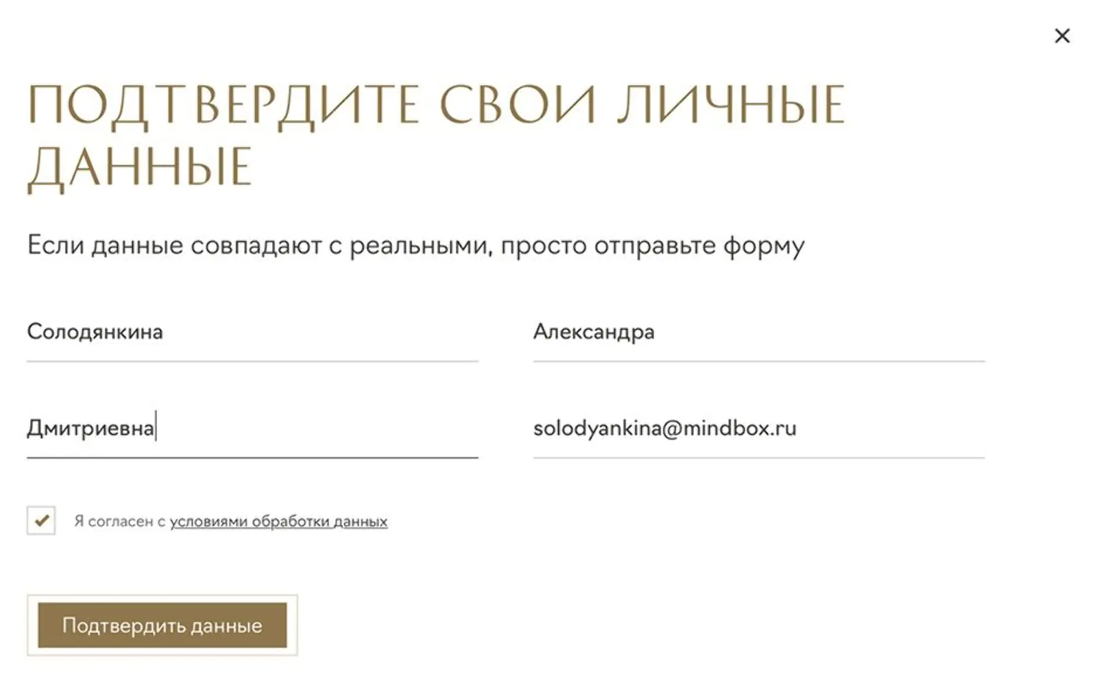 Попап по ссылке уже содержит фамилию, имя, отчество и email-адрес, если они известны