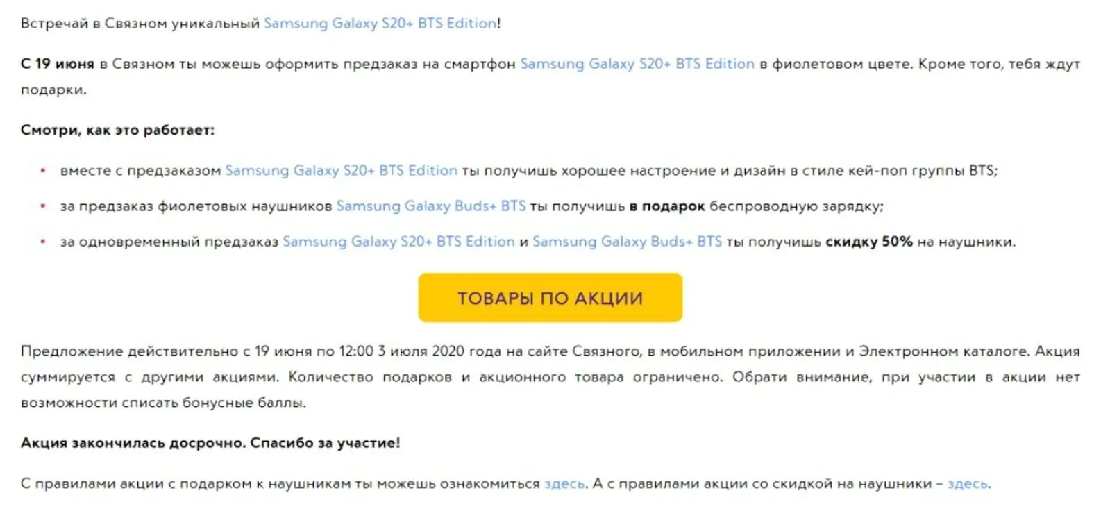 Связной предлагает специальные условия на предзаказ новой модели смартфона