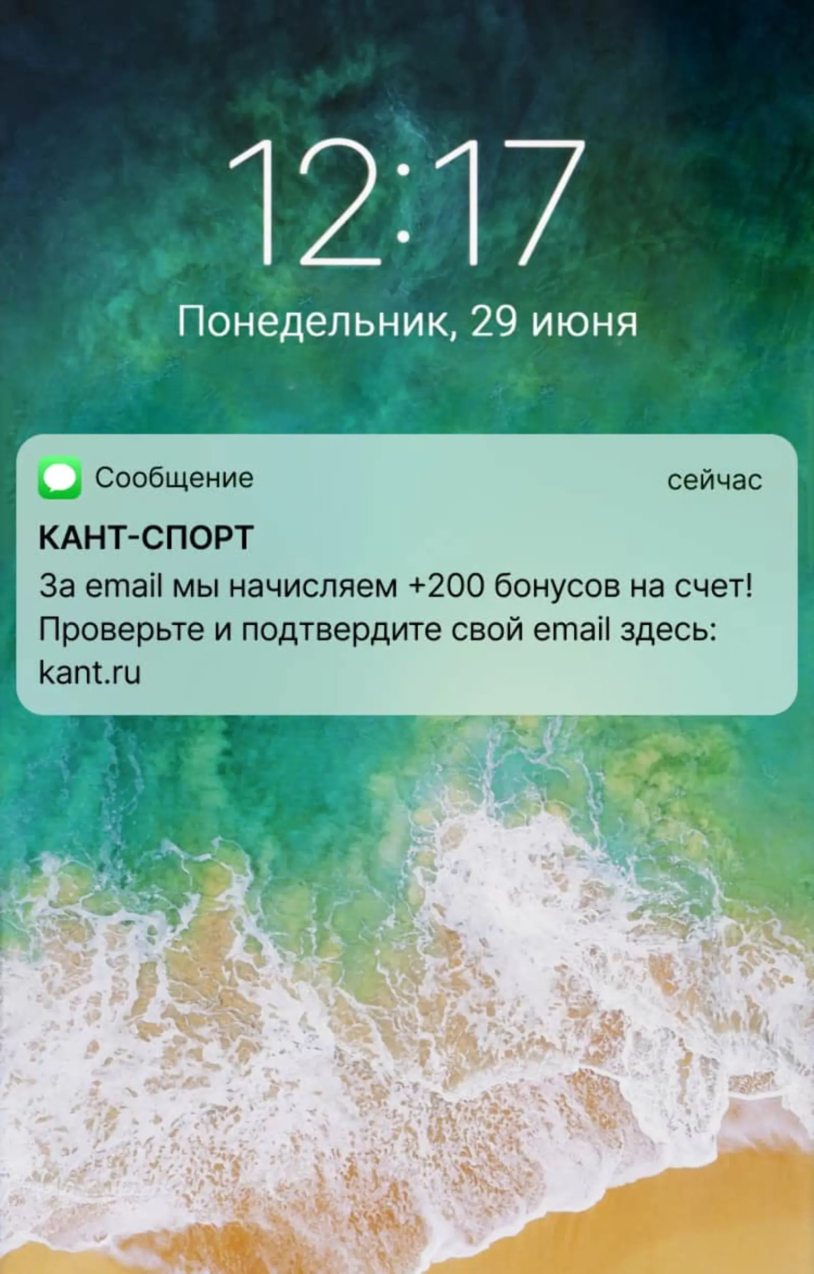 «Кант» в SMS предлагает клиентам получить бонусы в обмен на подтвержденный email