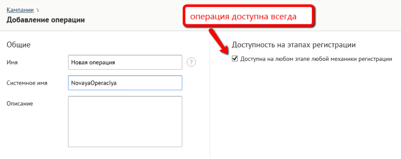 После этого надо выбрать доступность операции по этапам механик регистрации