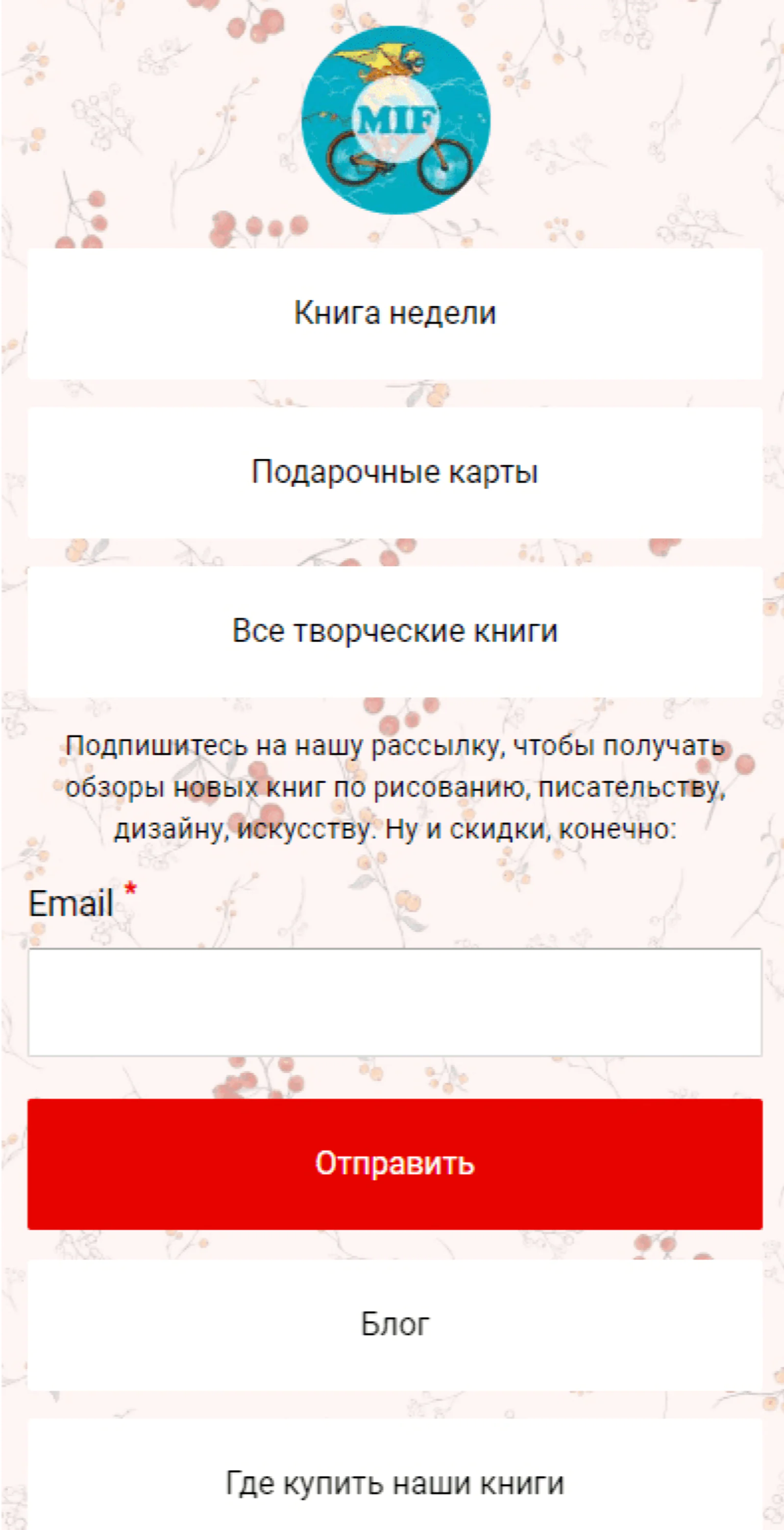 Форма подписки на email-рассылки Форма подписки на email-рассылки
