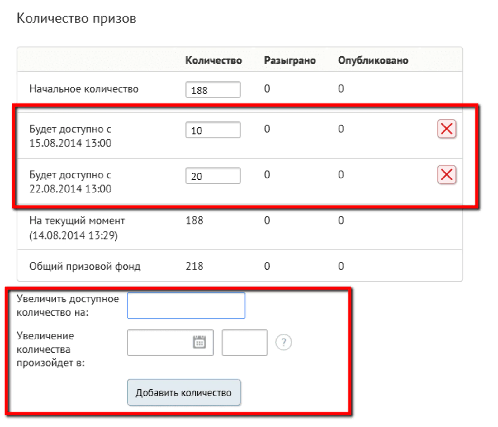 Если необходимо выкладывать порциями, то в специальных полях надо ввести нужную дату и количество