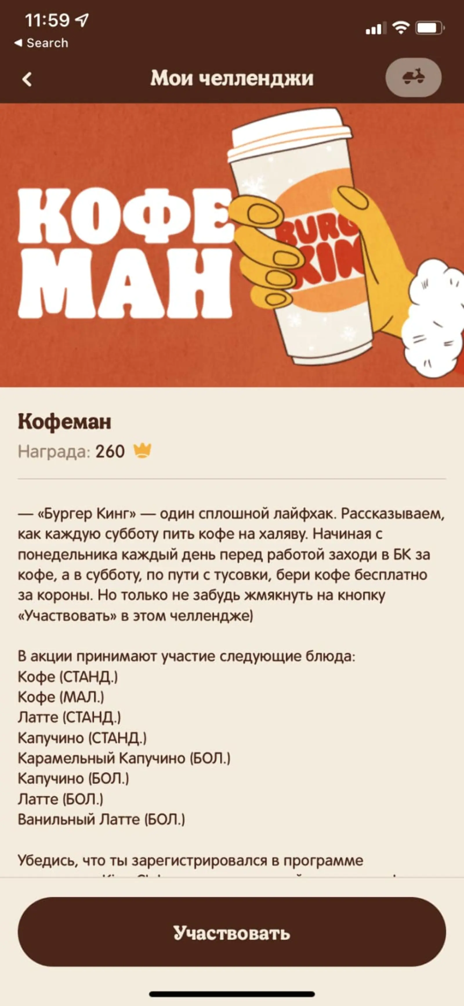 Челлендж кофеман