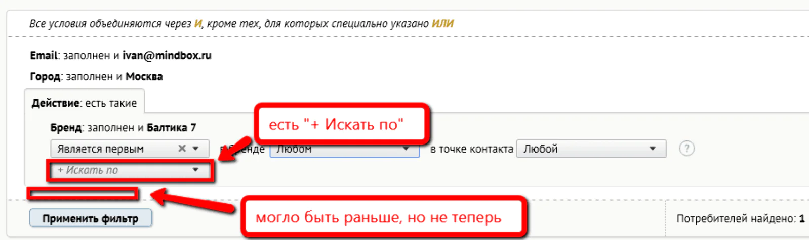 Если добавляется условие во вложенный фильтр — «+ Искать по» будет только там