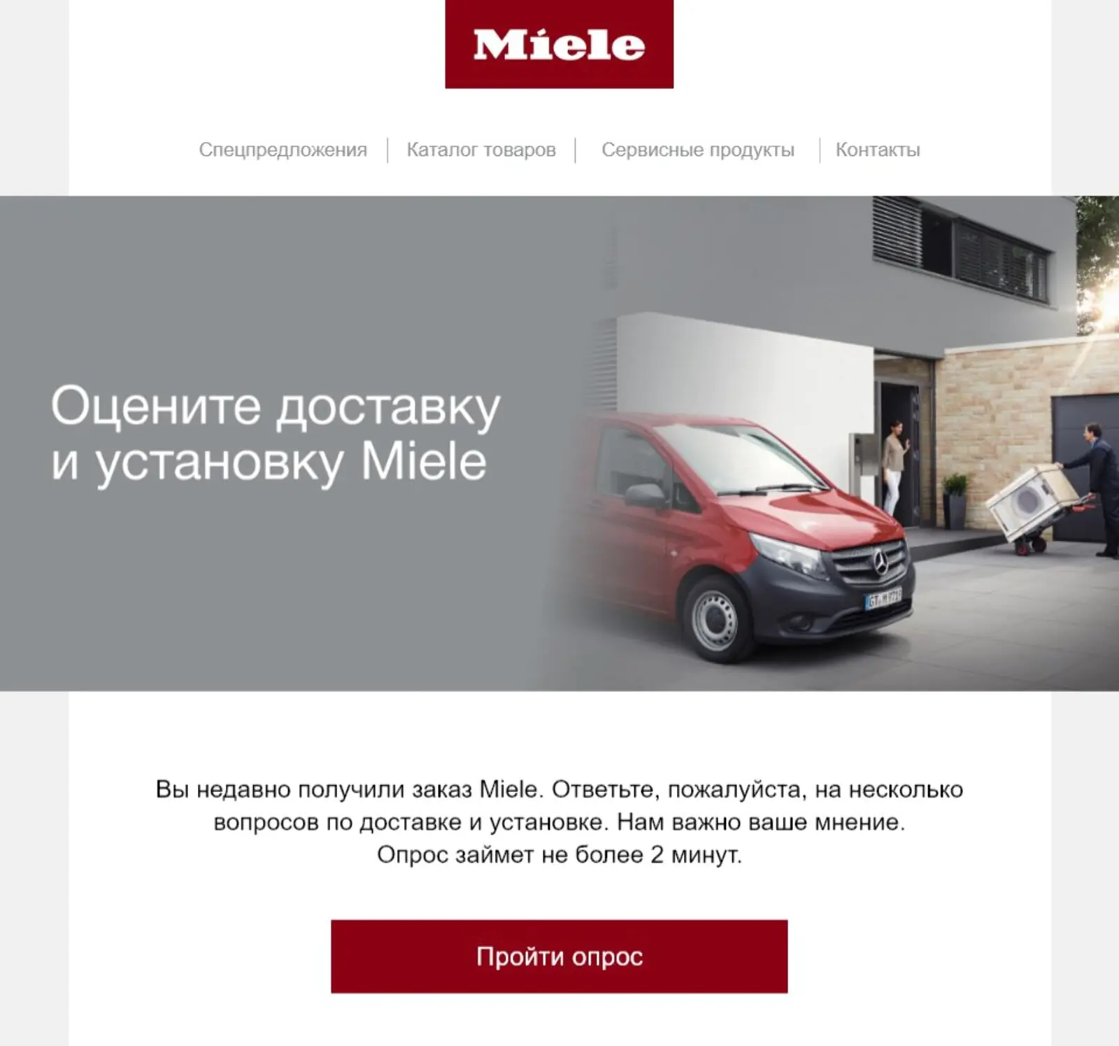 Помимо опроса после доставки и установки клиентам Miele уходит письмо с просьбой оценить качество ремонтной службы — условия срабатывания триггера аналогичные