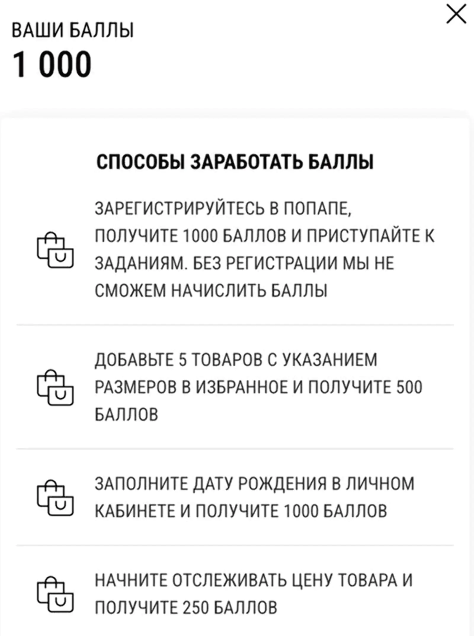 Чтобы удержать клиентов в программе, BASK предлагает клиентам баллы не только за покупки, но и за определенные действия на сайте