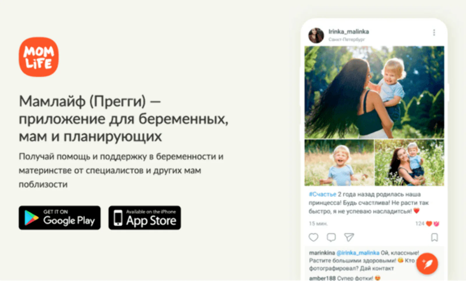 Приложение Mom.life установили более 1,6 млн раз