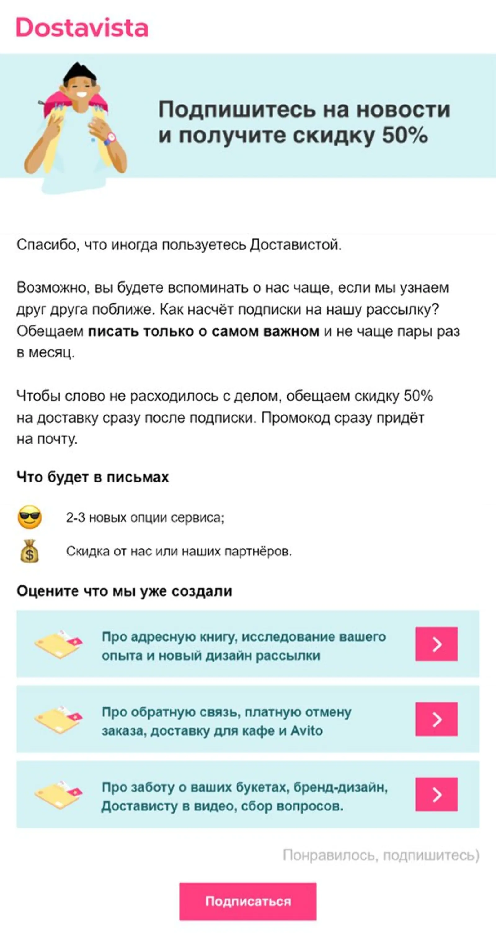 Пятый: добавили к длинному тексту баннер со скидкой и ссылки на примеры рассылок