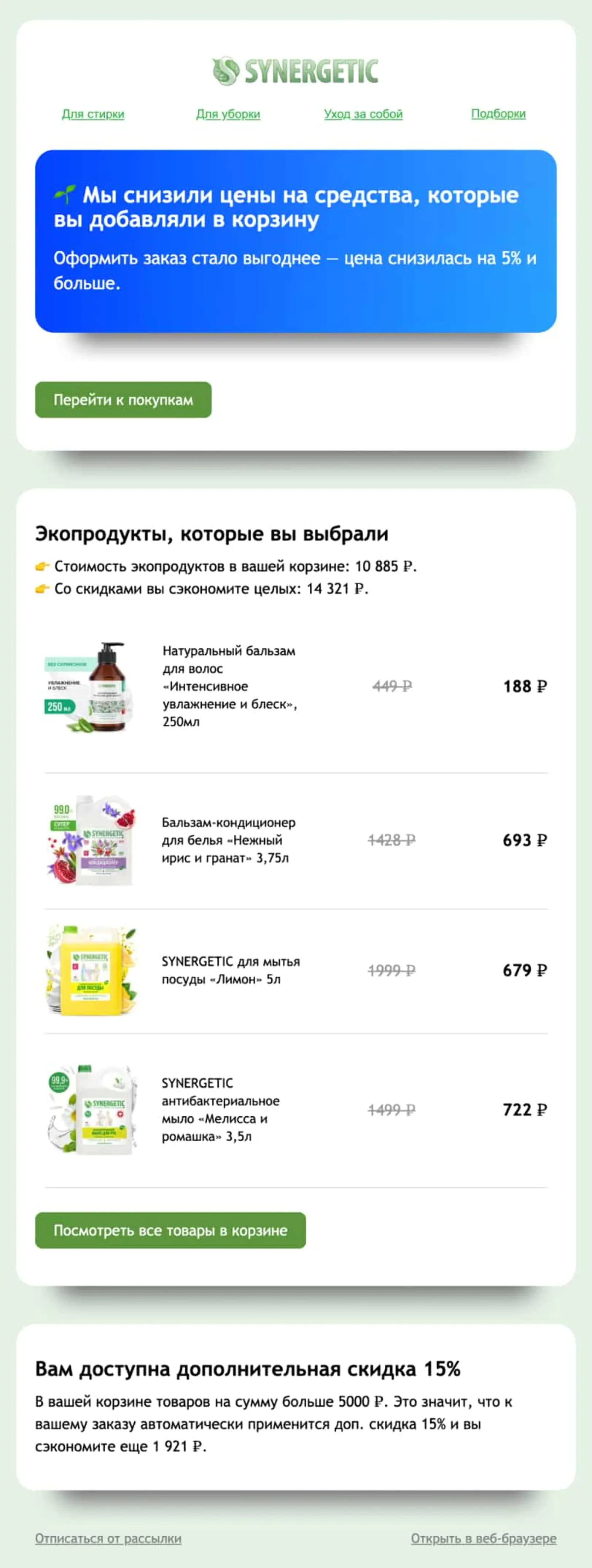 1. Письмо о снижении цены