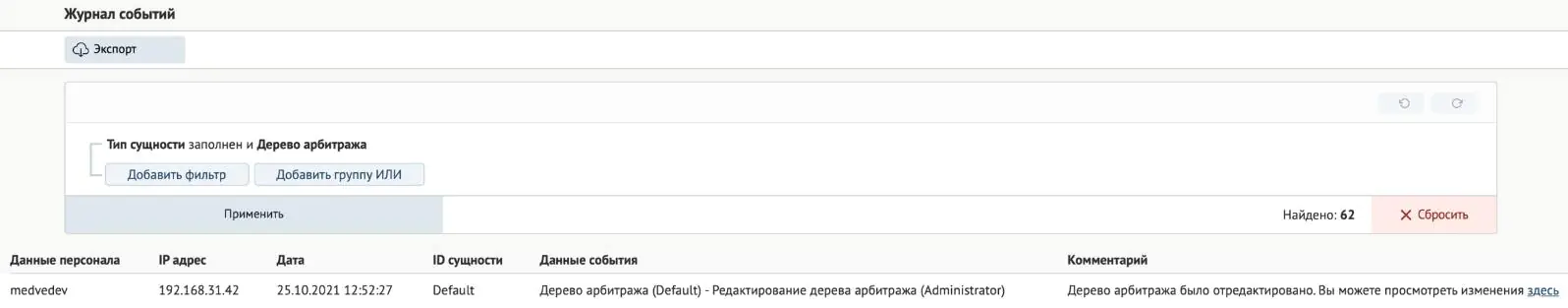Изменения дерева арбитража акций в журнале событий