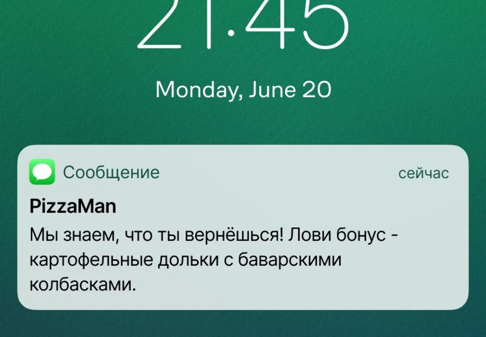 Рассылка для клиентов, которым в подарок к пицце предлагали картофельные дольки