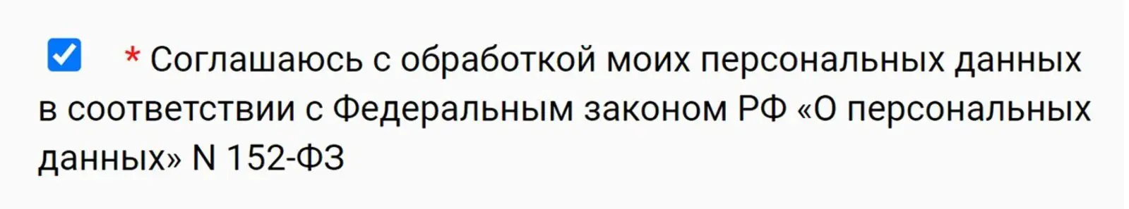 В этой форме согласия отсутствуют обязательные реквизиты: нет ссылки на текст согласия