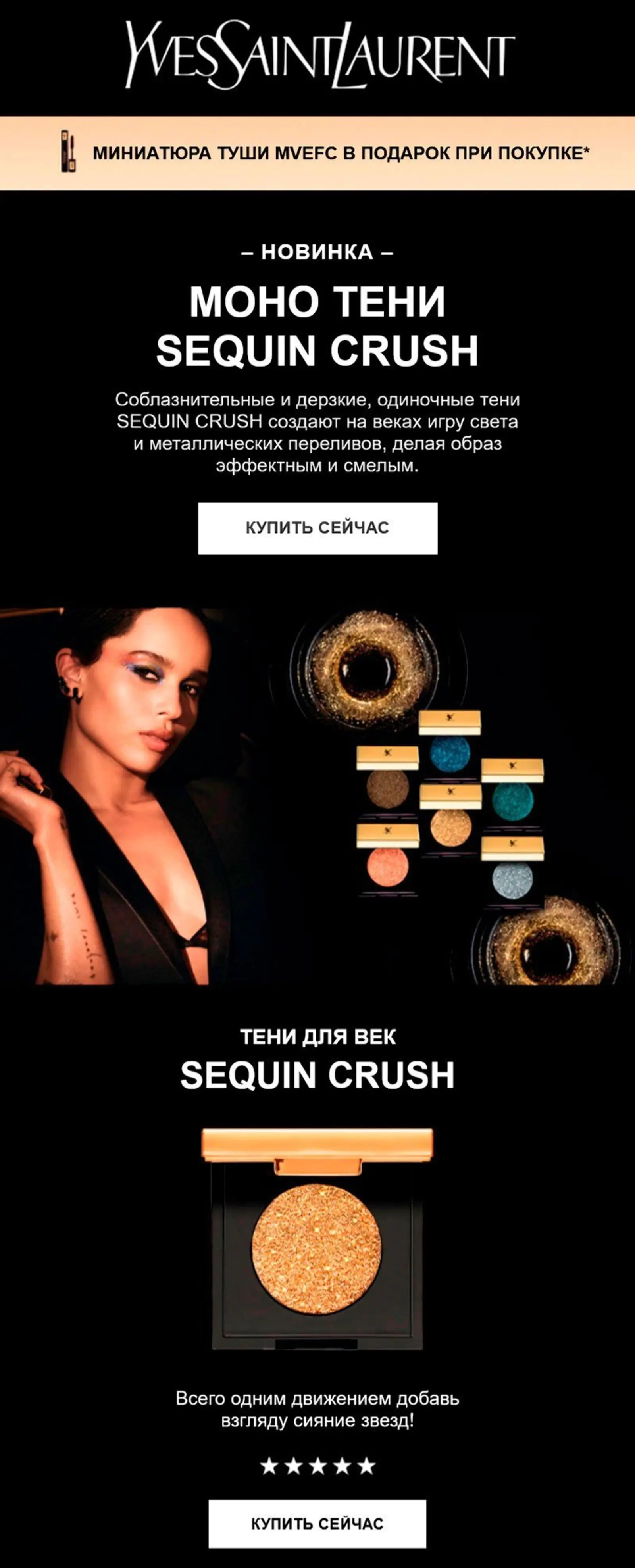 Анонс теней Sequin Crush