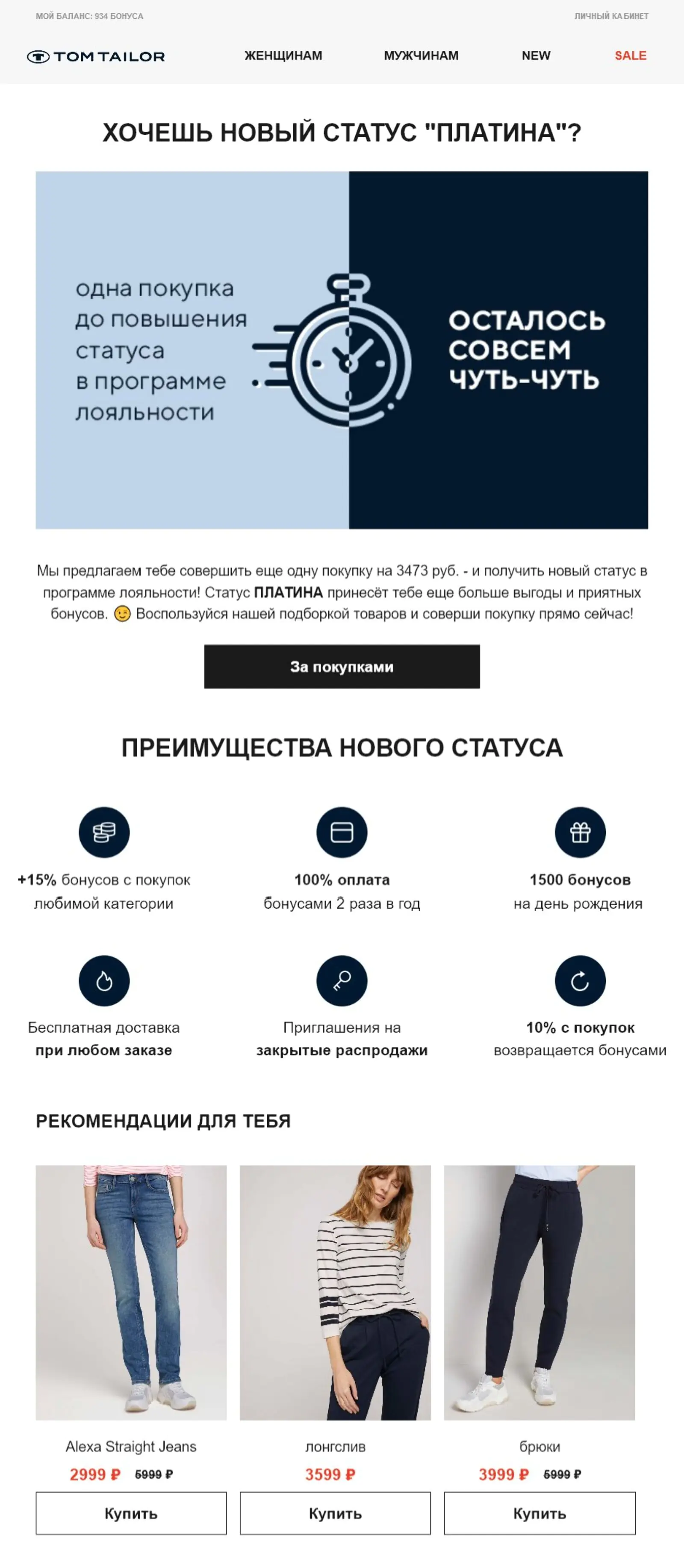 Клиент меняет статус в программе лояльности