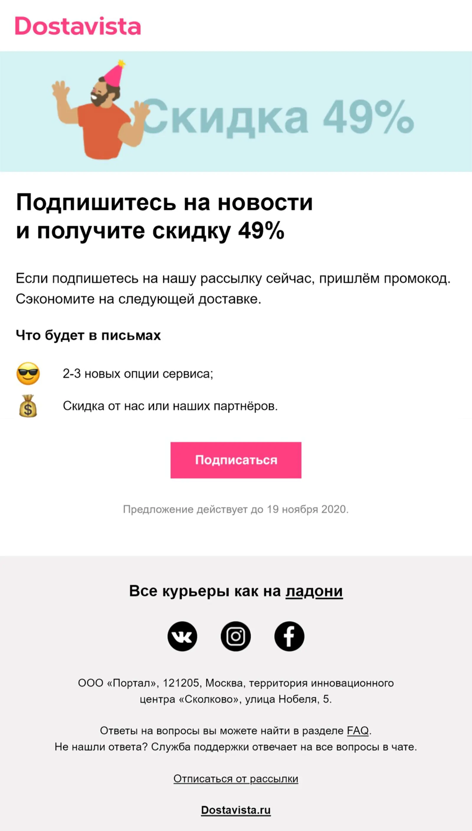 Победивший вариант макета Победивший вариант макета: короткий текст и баннер со скидкой — ничего лишнего