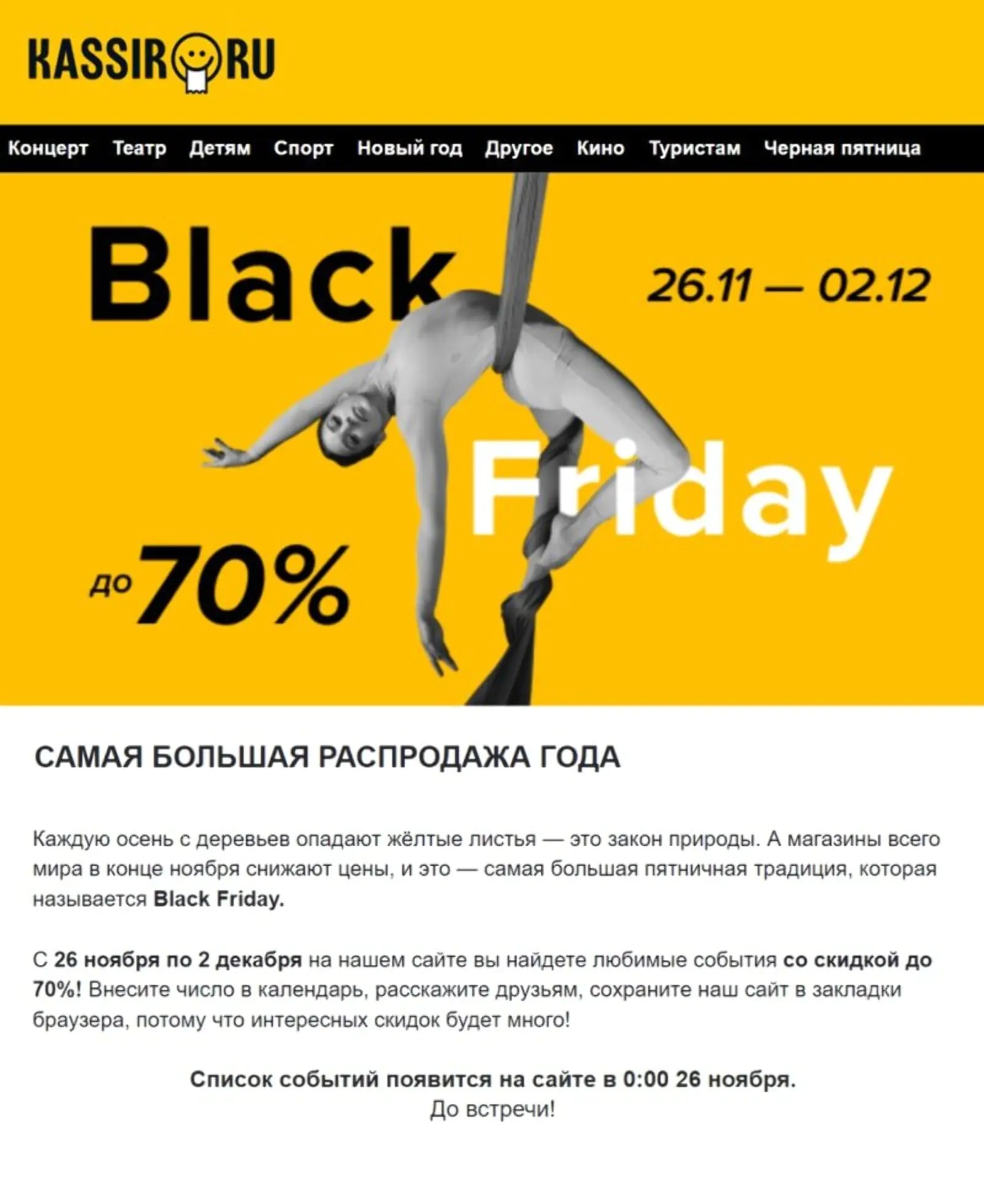 Картинка «Кассир.ру» анонсирует распродажу за неделю, предлагая подписаться на новости, чтобы не пропустить выгоду