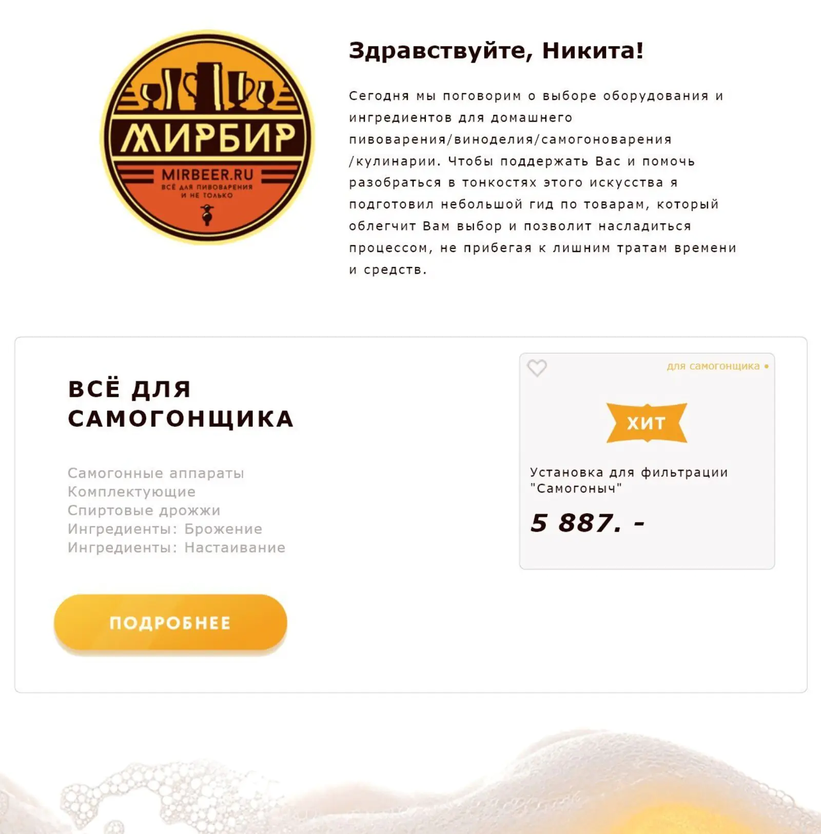 Через 15 минут после опроса об опытности отправляют подборку подходящих товаров