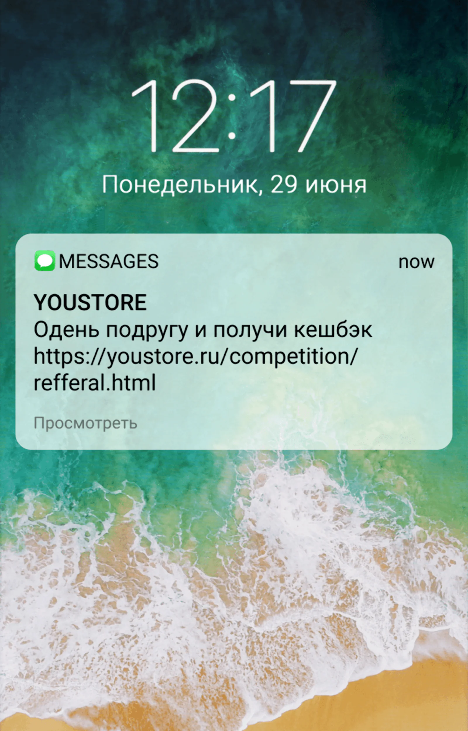 SMS, адресованное рекомендателю