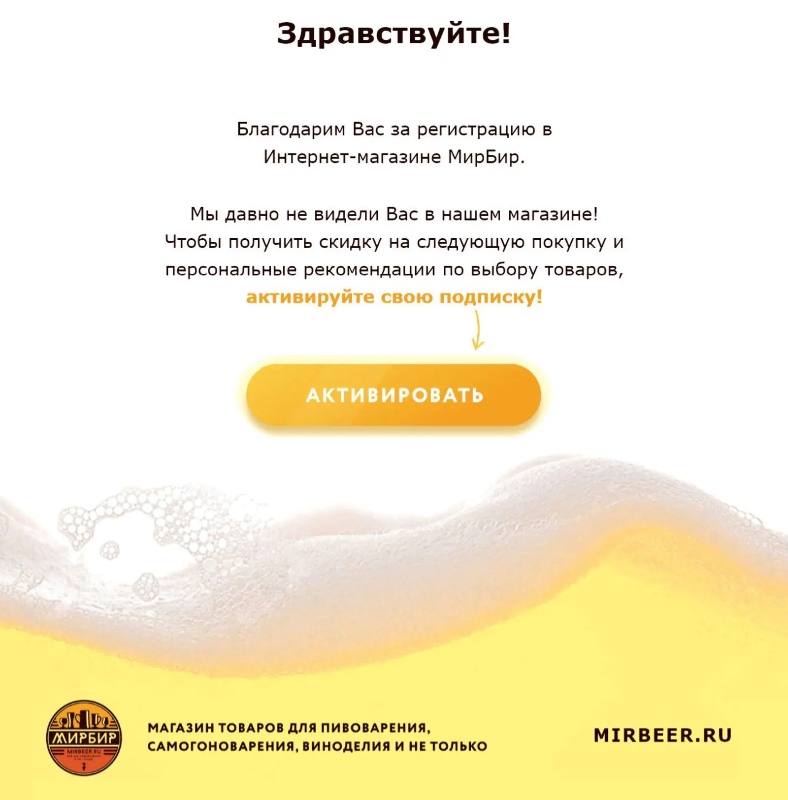 Если клиент так и не подтвердил подписку в течение 5 суток после попадания в базу, отправляют ему напоминание