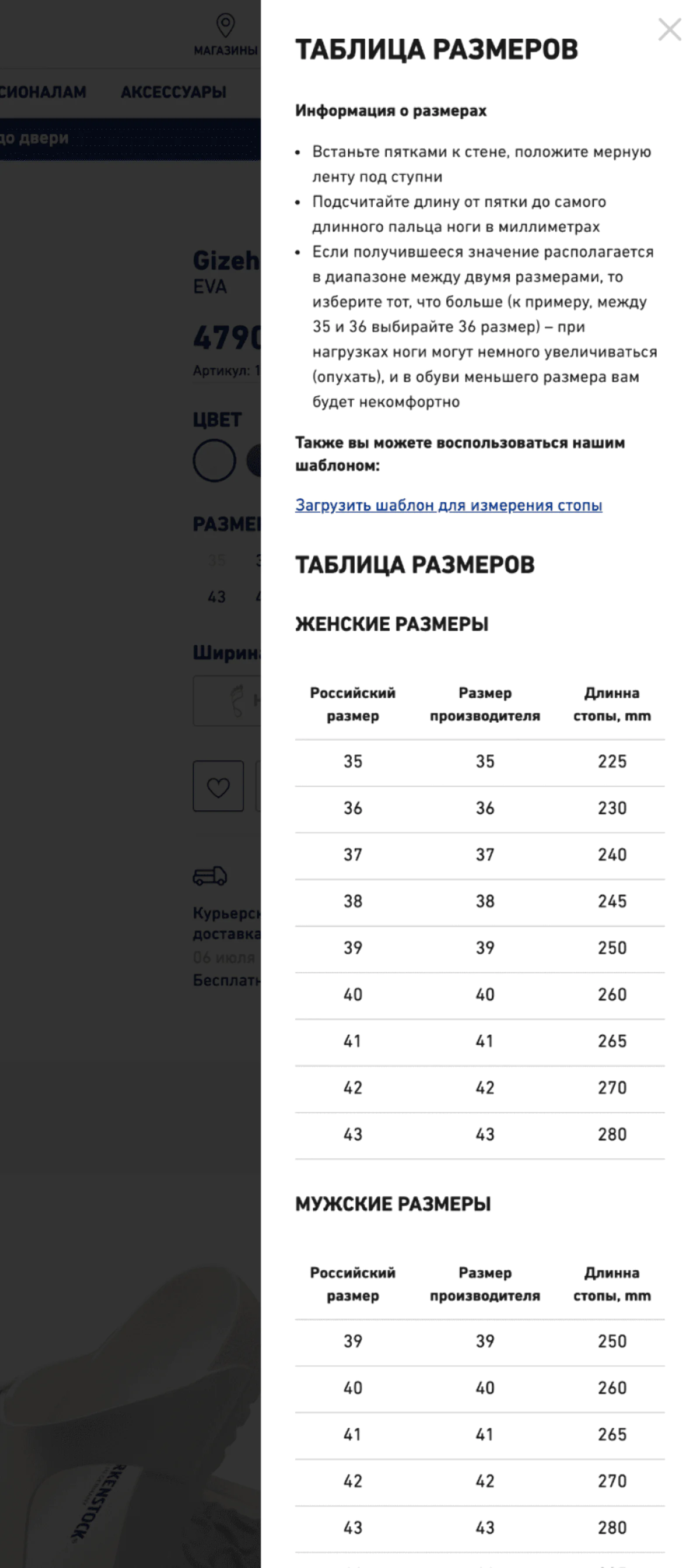 Старый гайд по размерам в карточке товара