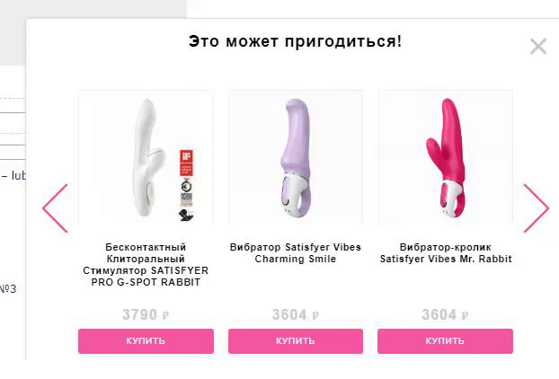 Попап с рекомендациями на сайте Intimshop