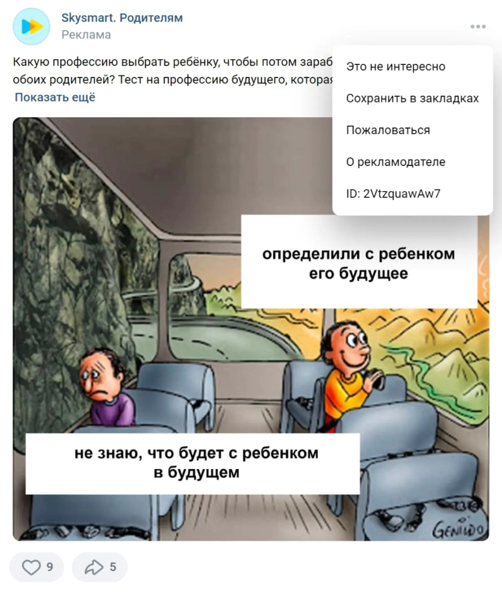 Картинка На рекламном посте VK — пометка «реклама», имя рекламодателя и номер токена