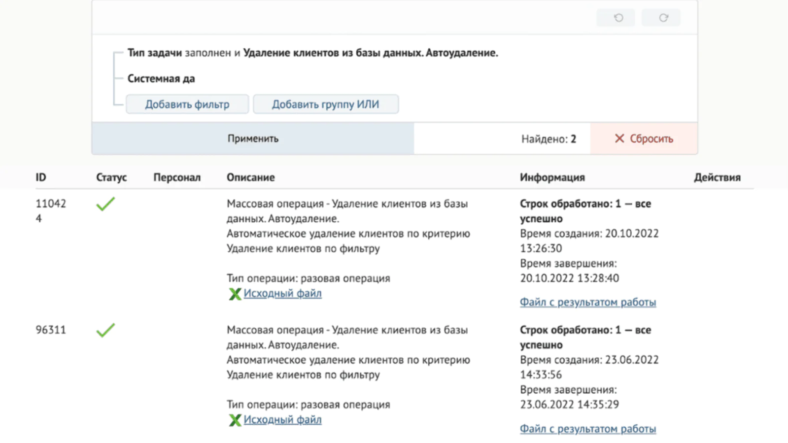 Картинка В Minbox можно настроить условия для автоудаления клиентов из базы