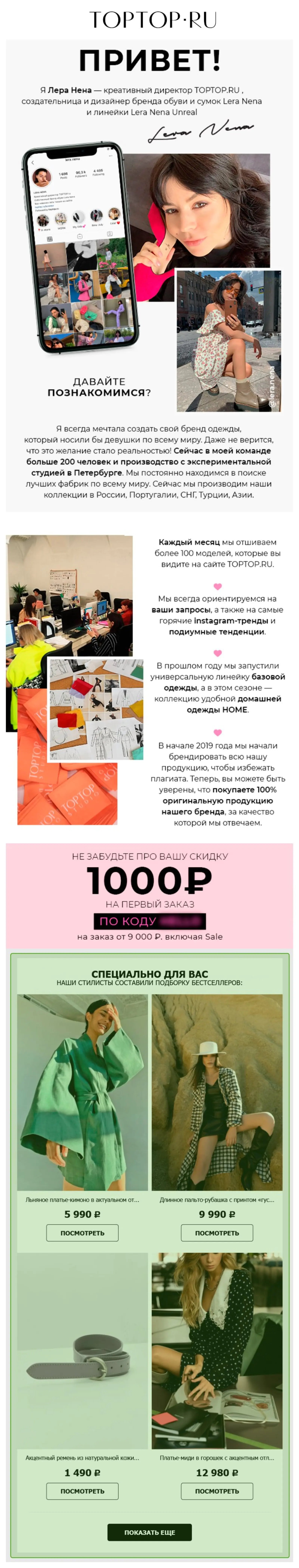 Письмо №2 в цепочке для подписчиков с промокодом на первый заказ и персональными рекомендациями Письмо № 2 в цепочке для подписчиков с промокодом на первый заказ и персональными рекомендациями