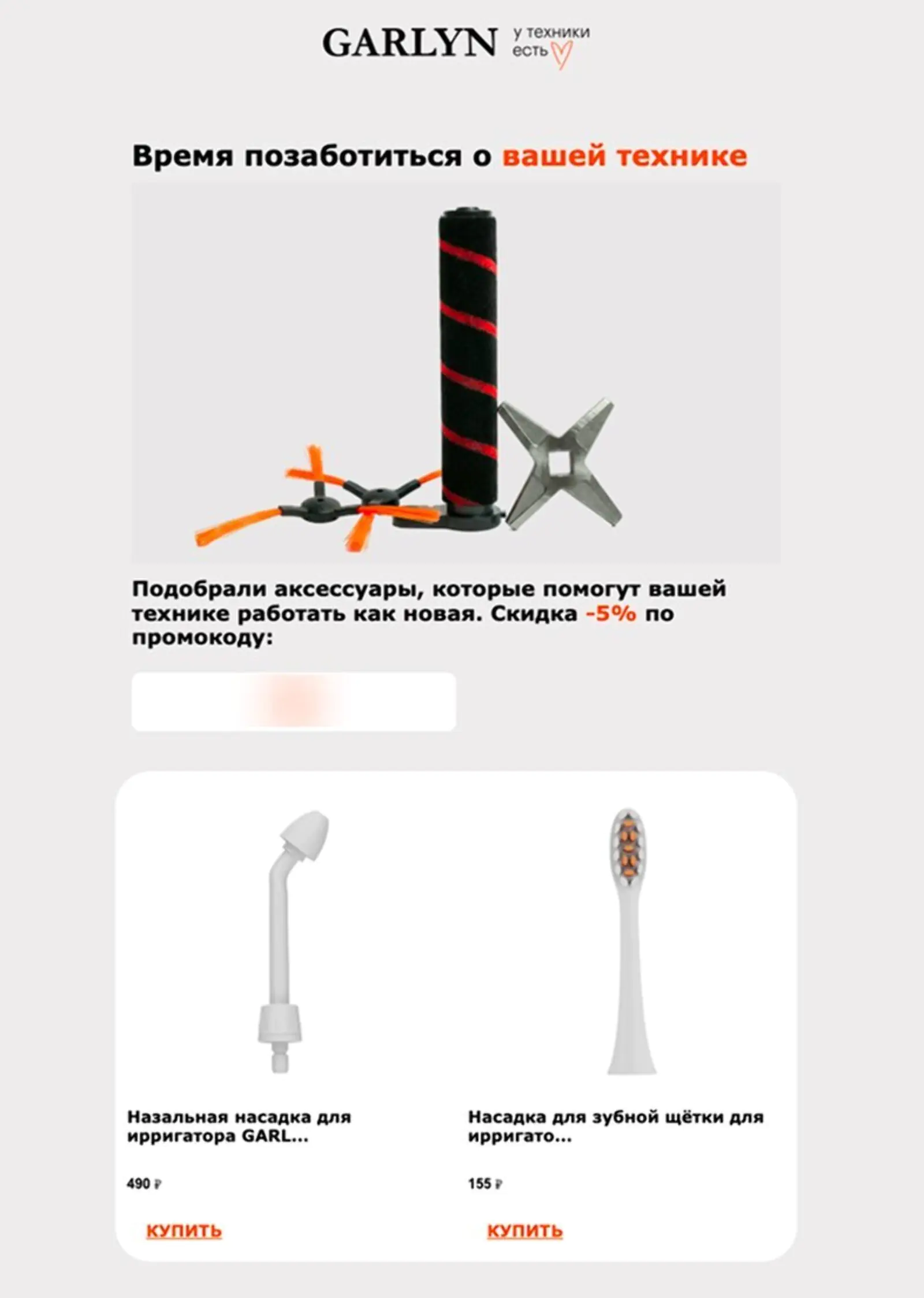 Письма отправляют покупателям тех товаров, к которым в Mindbox «привязаны» расходники. Open rate — 31,43%, click rate — 2,34%, конверсия в доставленный заказ — 0,06%. Метод атрибуции — last non-direct touch по кликам