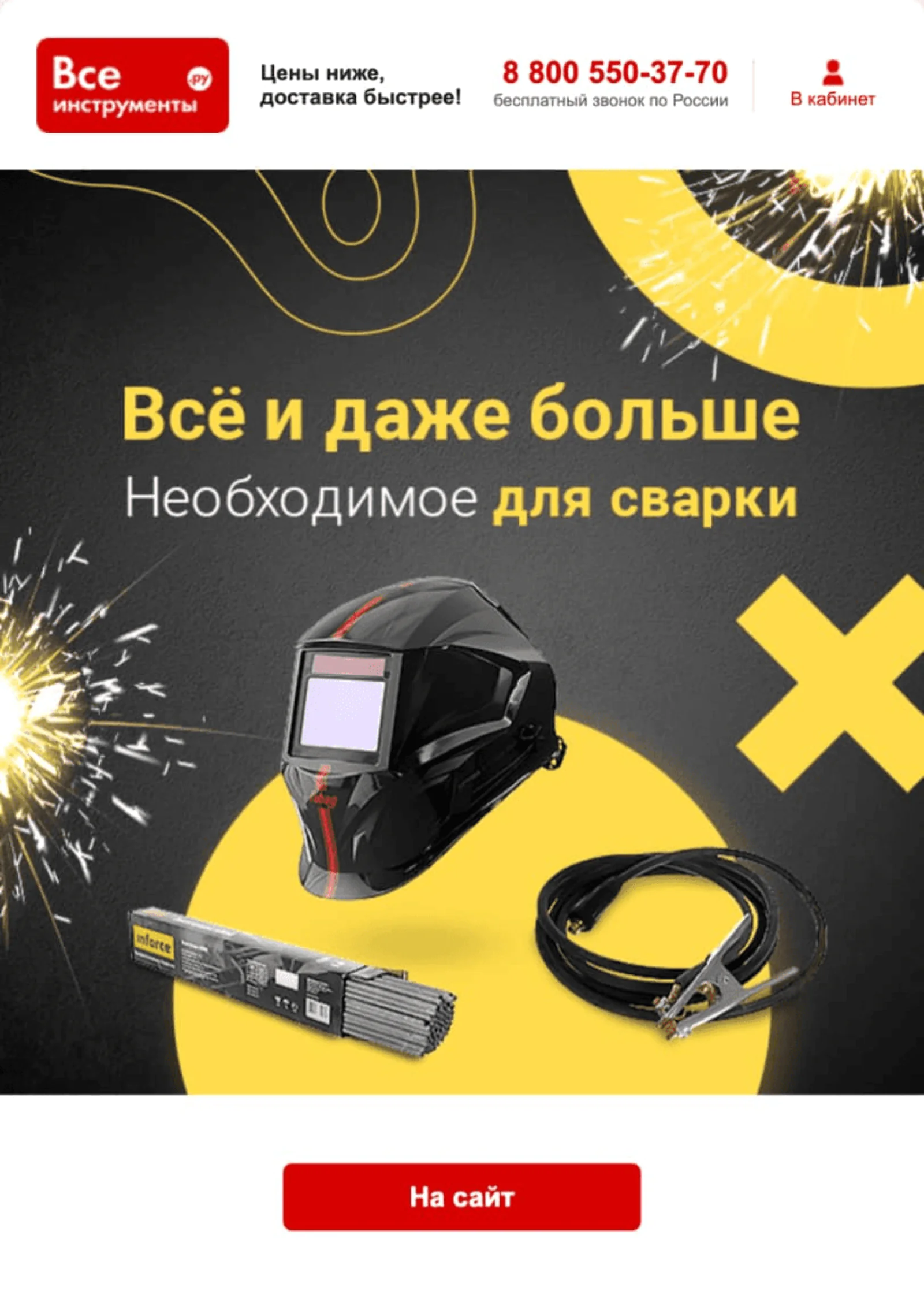 Картинка Письмо с материалами для сварки