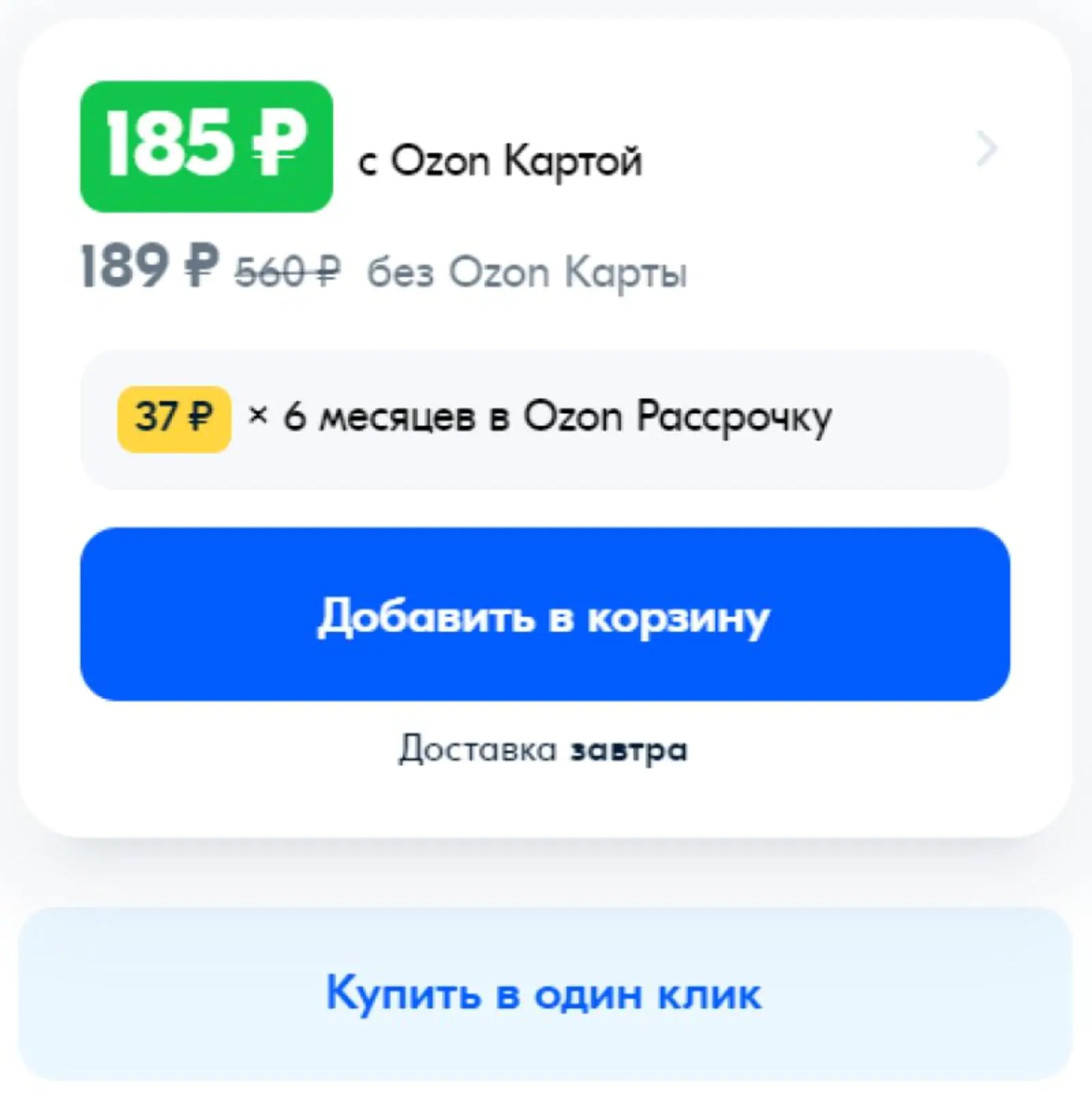 Два пути оформления заказа предлагает своим клиентам Ozon