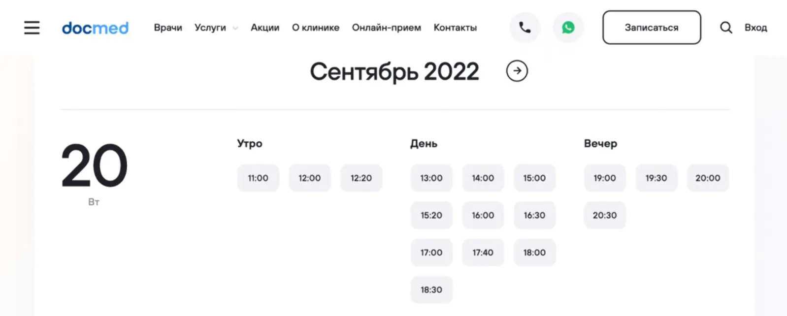 Картинка Медицинские услуги: запись на приём, данные медкарты и история посещений специалистов