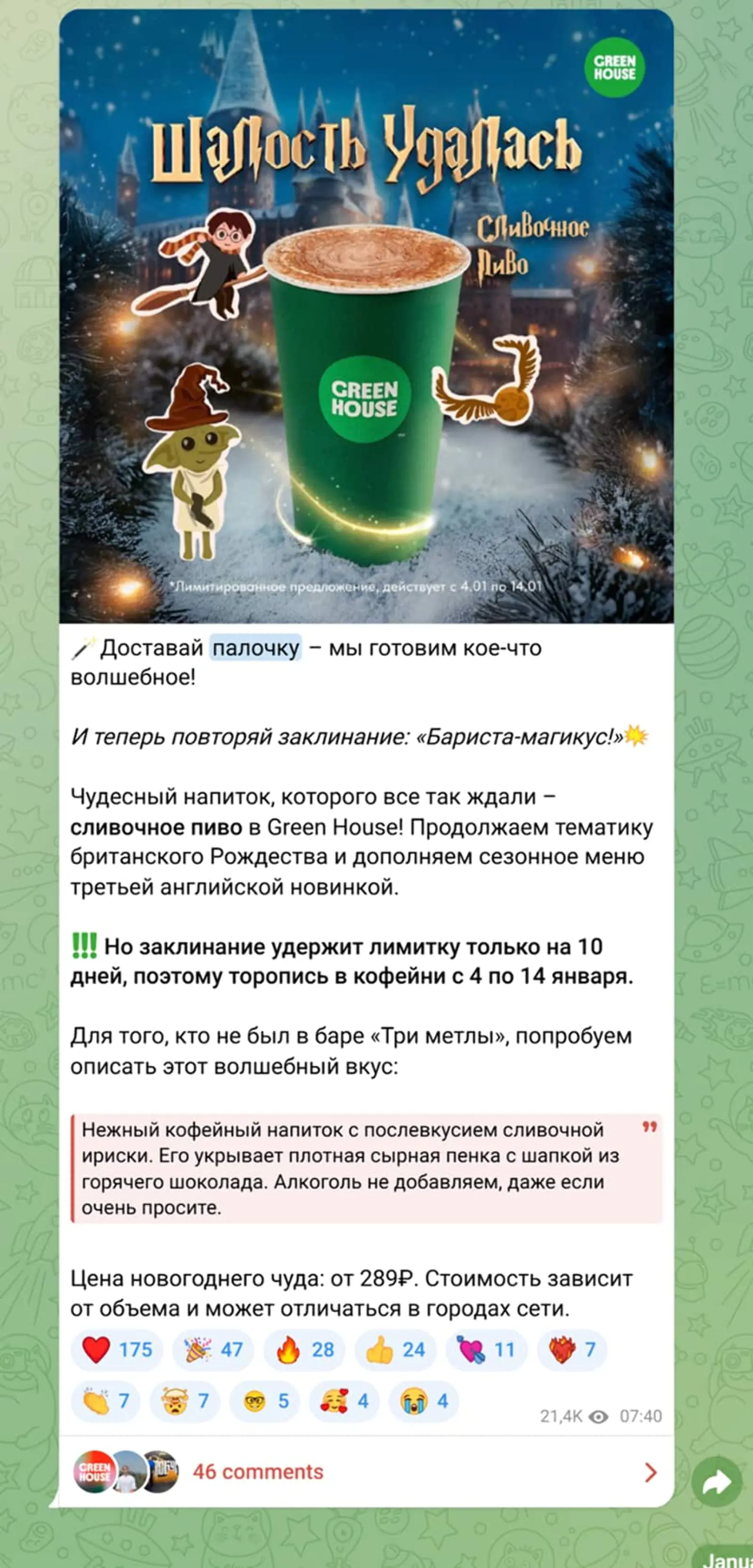 Картинка Кофейни Green House запускают рассылку на рождество о лимитированной серию новинок
