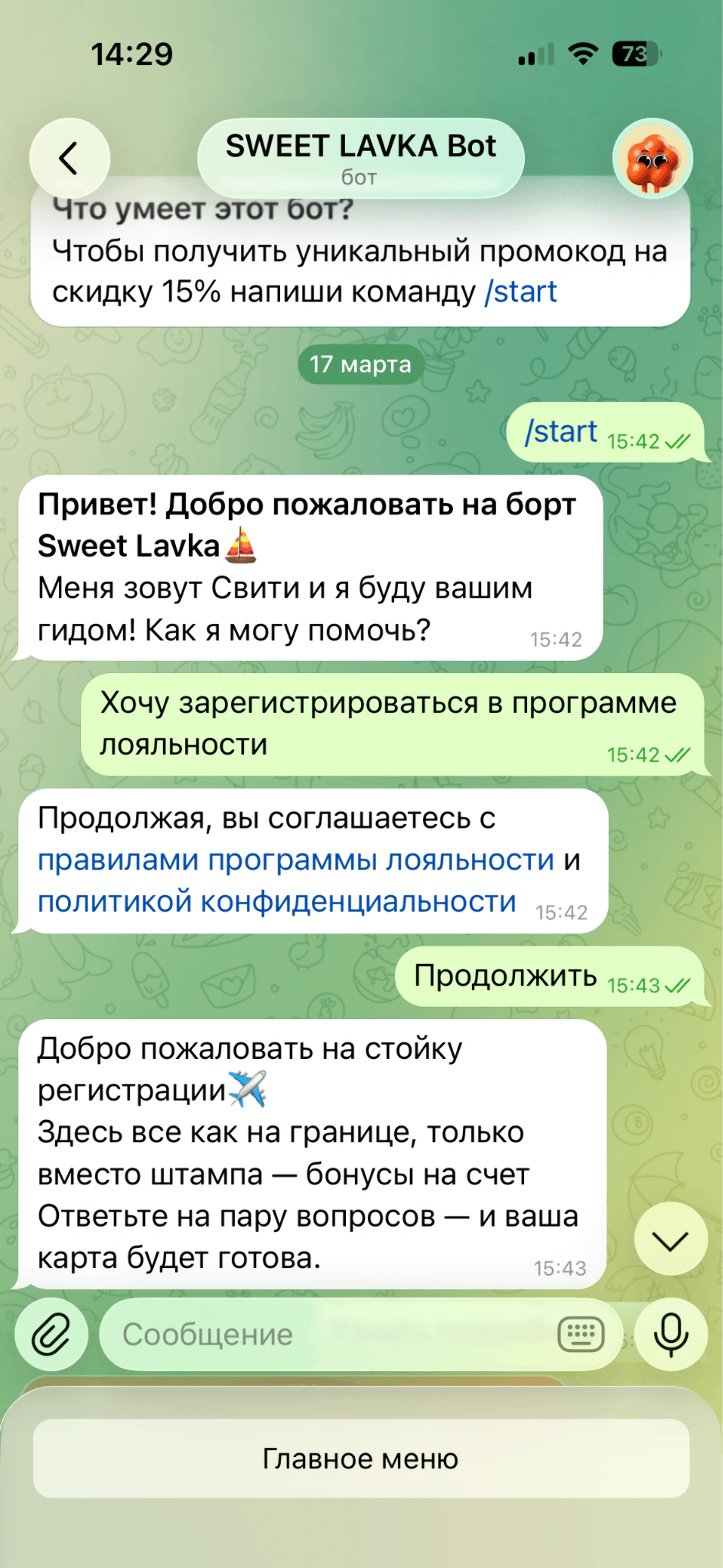 При регистрации в боте пользователи соглашаются с условиями программы лояльности