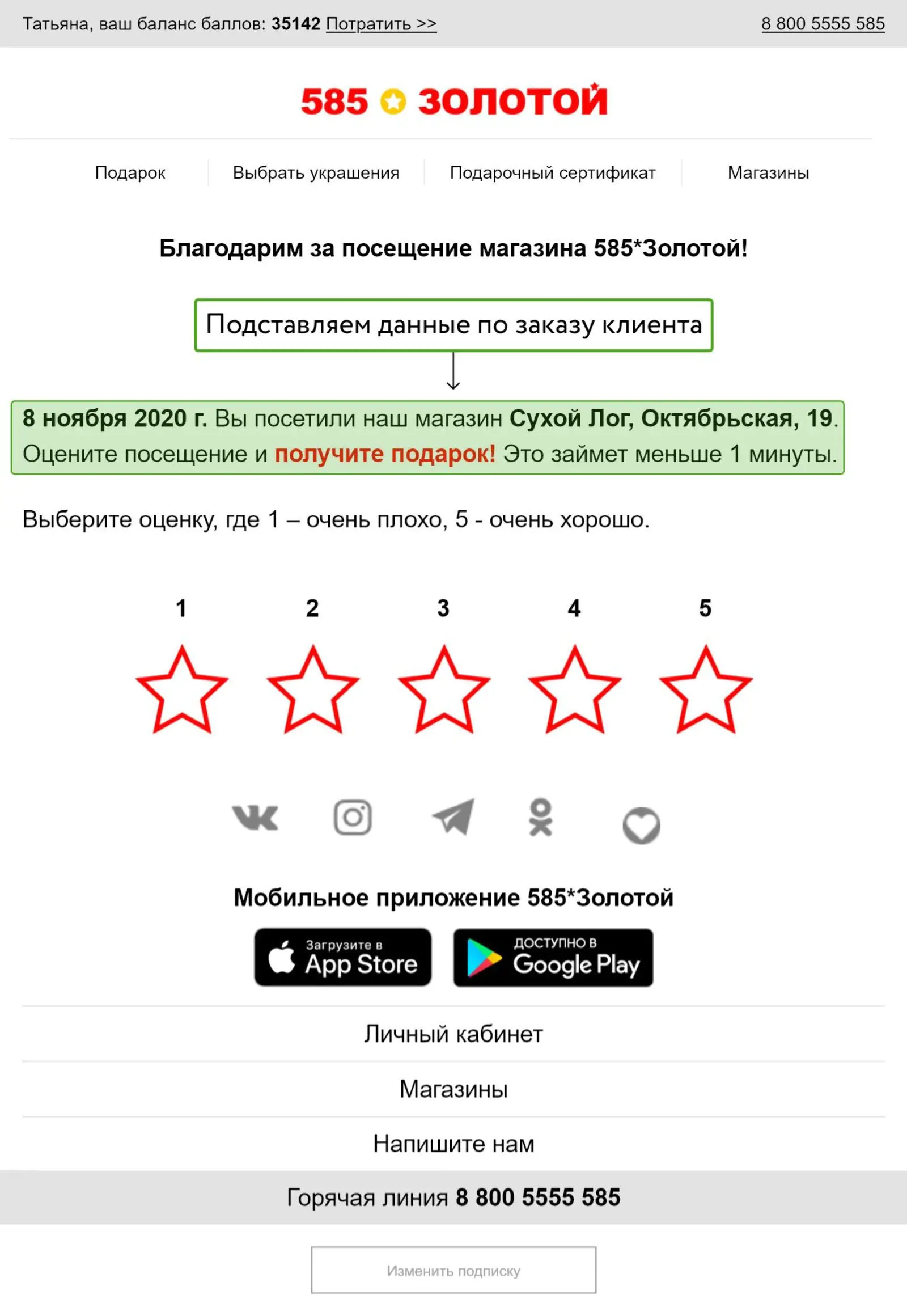 Письмо с вопросами о качестве обслуживания