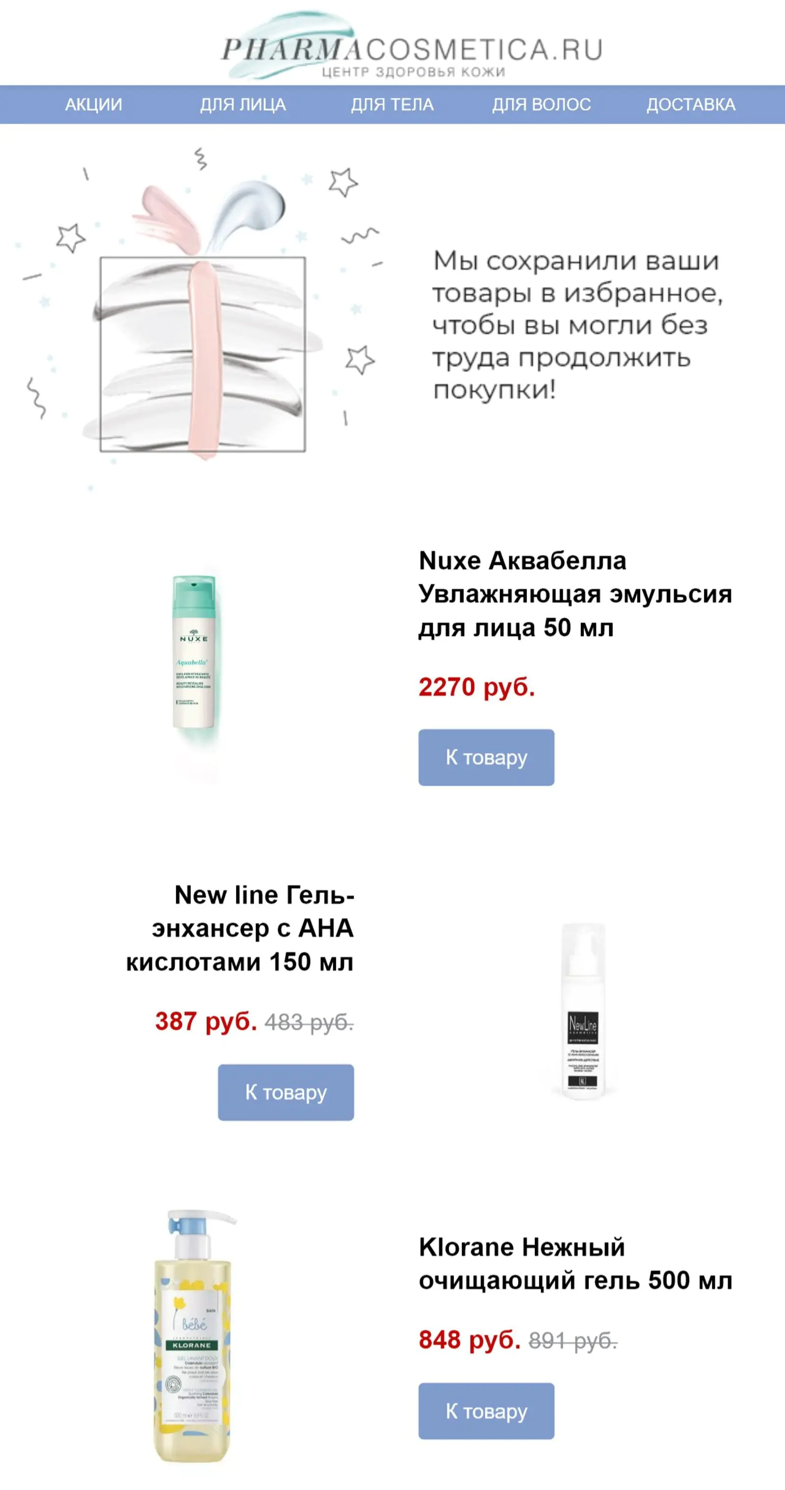 Рассылка про вишлист Рассылка про вишлист отправляется клиенту не чаще раза в месяц, даже если он за это время несколько раз добавлял товары в избранное — это снижает коммуникационную нагрузку