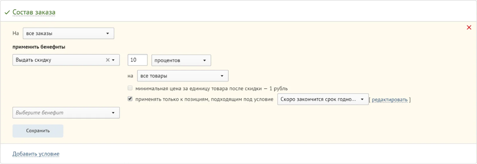 Выбор сегмента товаров и размер скидки Достаточно лишь выбрать сегмент товаров и размер скидки