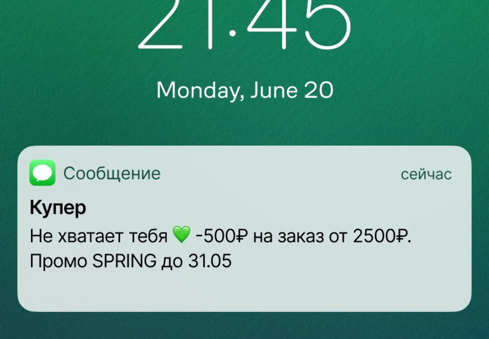 Тем, кого ML-модель отобрала для реактивации, отправляют SMS с промокодом