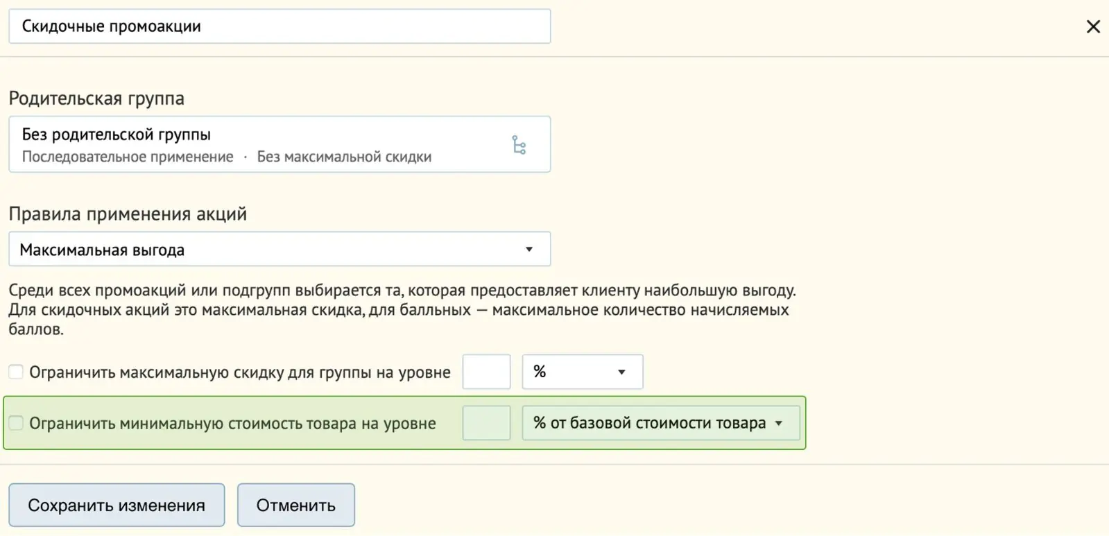 Обновленные базовые правила скидочных промоакций Обновленные базовые правила скидочных промоакций