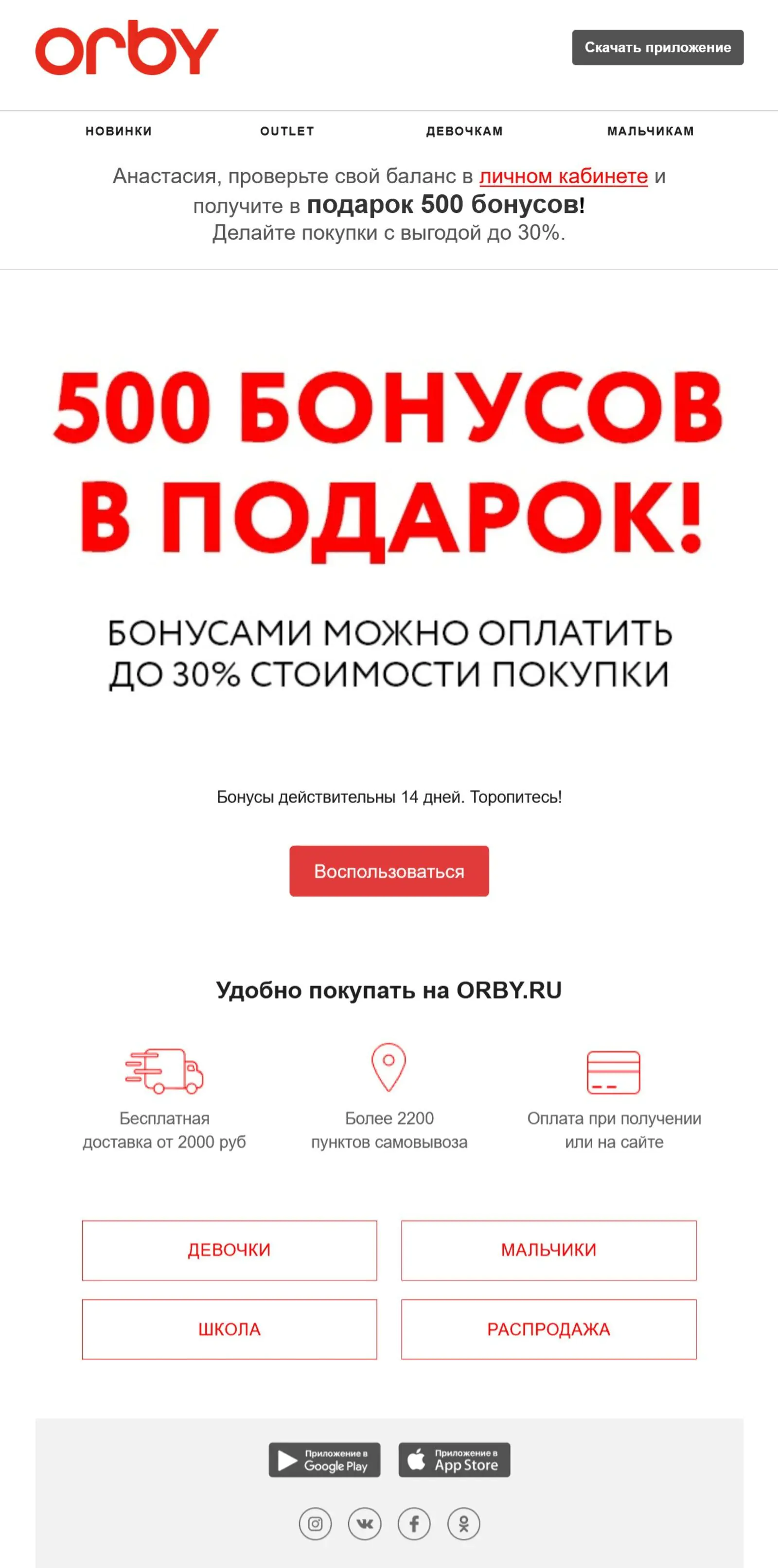 Бонусы начисляются не только за покупку, но и в качестве реактивации клиентов, которые давно не покупали